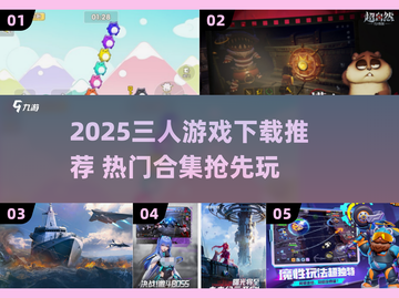 🔥3人游戏合集2025🔥闺蜜男友都能玩🎮截图1