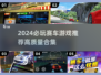 2024最燃赛车游戏🔥必玩榜单来袭！🎮