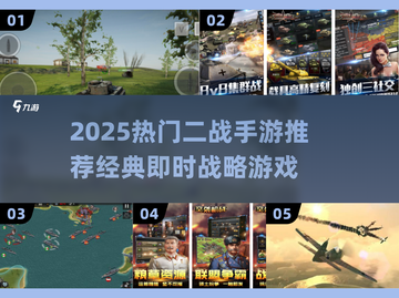 🔥2025最燃二战手游推荐！经典即时战略来袭💥🎮截图1