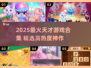 🔥2025天才游戏TOP榜！🎮超烧脑神作合集💥
