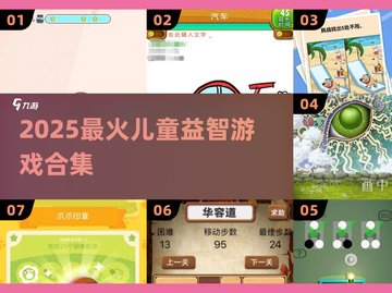 🔥2025最烧脑儿童益智游戏TOP榜💥截图1