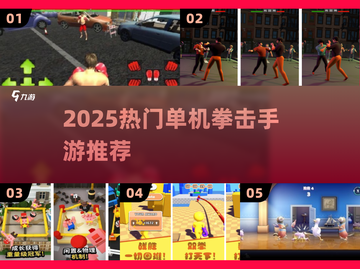 🔥2025最燃单机拳击手游💥截图1