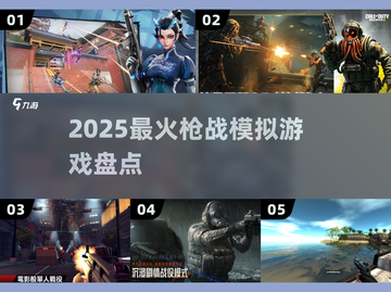 🔥2025最燃枪战游戏推荐🎮截图1