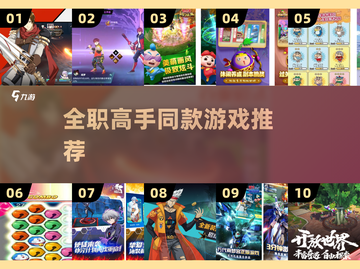 🔥全职高手同款游戏爆火！🎮截图1