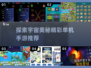 🌟2024年最🔥宇宙探索手游排行榜！🚀单机玩家必玩
