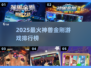 🔥2025神兽金刚游戏TOP榜💥🎮