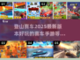 🔥2025最佳登山赛车手游🎉不容错过的游戏体验！