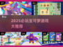 🔥2025必玩宝可梦游戏推荐！🎮