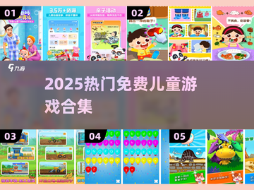 🔥2025最火儿童游戏免费下🎮截图1