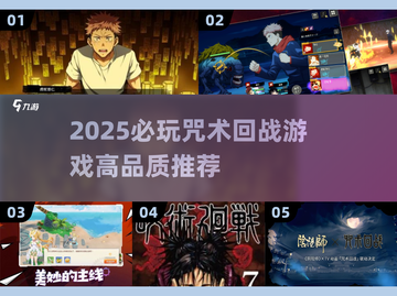 🔥2025必玩咒术回战游戏TOP榜🎮高燃体验不容错过！截图1