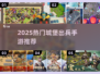 🔥城堡攻防大战！2025最燃出兵手游排行榜来袭👑