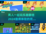 ✨2024必玩🔥双人同屏小游戏合集🎉