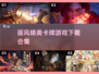 🔥2025必玩！画质爆表的卡牌游戏合集✨