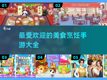 🔥2024最受欢迎美食烹饪手游合集🎉截图1