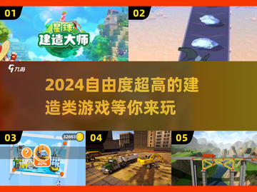 2024超🔥自由建造游戏推荐brick截图1