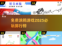 2025必玩🔥免费涂鸦游戏排行榜🎨