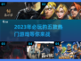 2023必玩🔥五款超好玩游戏推荐🎮