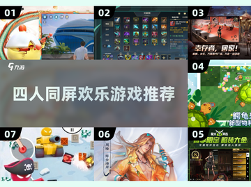 🎉2025必玩！超赞四人小游戏推荐🔥截图1