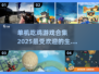 🔥2025最受欢迎单机吃鸡游戏合集💥