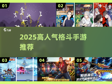 🔥2025高人气格斗手游推荐🎮截图1