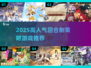 🔥2025高人气回合制策略游戏大汇总🎮