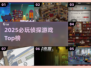 🔍2025侦探游戏TOP榜！找人神作全收录💥🎮