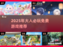 2025🔥大人必玩免费游戏TOP榜🎮