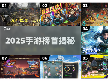 🔥2025手游榜首曝光！速看TOP1花落谁家🎮截图1