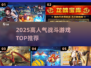 🔥2025最燃战斗游戏TOP榜💥