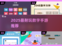 🔥2025最耐玩数字手游大揭秘！🧩🎮
