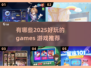 2025必玩🔥超好玩游戏清单💥