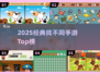 🔥2025最火找不同手游TOP榜💥