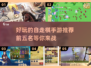 2024必玩！🔥超有趣自走棋手游TOP5下载推荐🎉