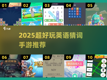 🔥2025超好玩英语猜词手游推荐！🎓🎮截图1