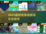 🔥2025超好玩英语猜词手游推荐！🎓🎮