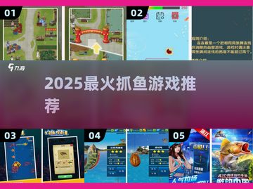 🎣2025最火抓鱼游戏TOP5曝光！截图1