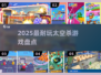 🔥2025最上头太空杀TOP榜🚀