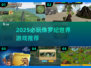 🦖2025必玩侏罗纪游戏TOP5🔥