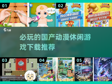 🔥2025必玩国产动漫游戏推荐🎮截图1