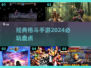 🔥2024必玩经典格斗手游大揭秘💥