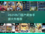 🔥2025武侠手游TOP榜出炉！中国网游迷必看💥🎮