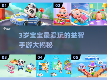 3岁宝宝最爱玩的益智游戏🎮2025最全推荐！截图1