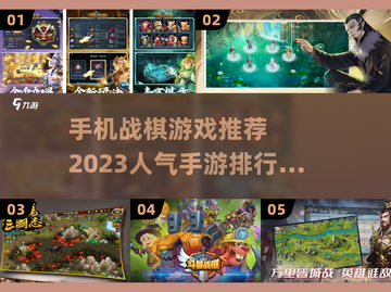 🔥2023必玩！手机战棋游戏TOP5✨截图1