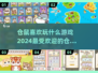仓鼠手游推荐🎉2024超人气游戏大全