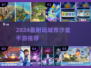 2024必玩！城市沙盒手游🔥超耐玩推荐🎮
