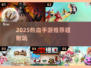 🔥2025热血手游TOP榜💥超耐玩推荐！🎮