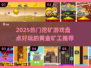 💎2025热门挖矿游戏大揭秘！黄金矿工必玩清单💥