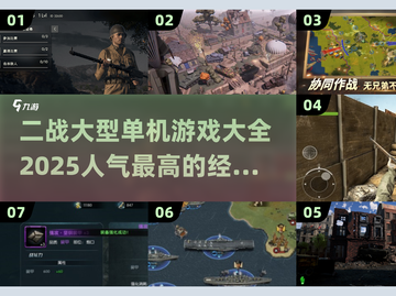 🔥2025最🔥二战单机游戏推荐🎮不容错过的史诗级大战！截图1