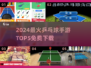 🔥2024最火3D乒乓球手游TOP5免费畅玩榜单！🏓🎮