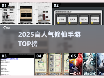 🔥2025最火修仙手游TOP榜💥截图1